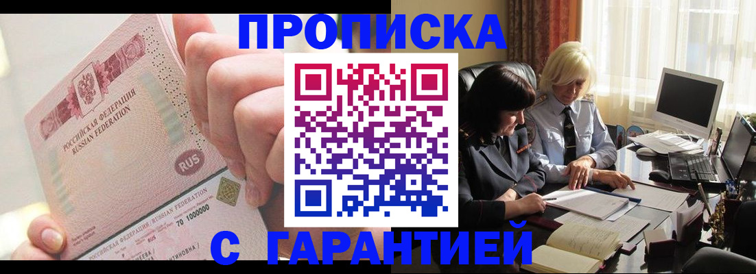 временная прописка в Буйнакске