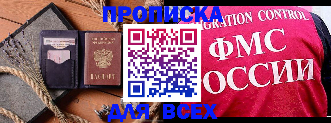 временная регистрация купить в Буйнакске