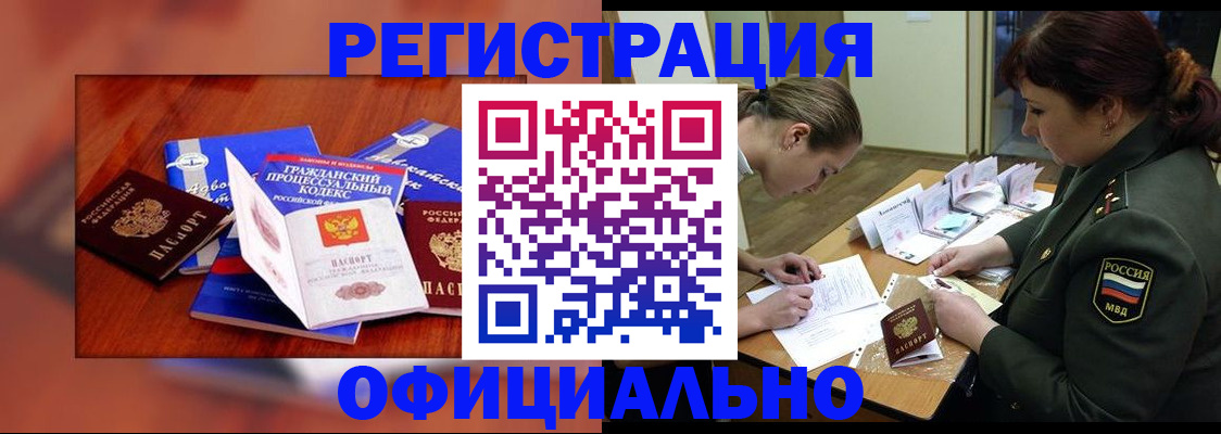 прописка штамп в Буйнакске